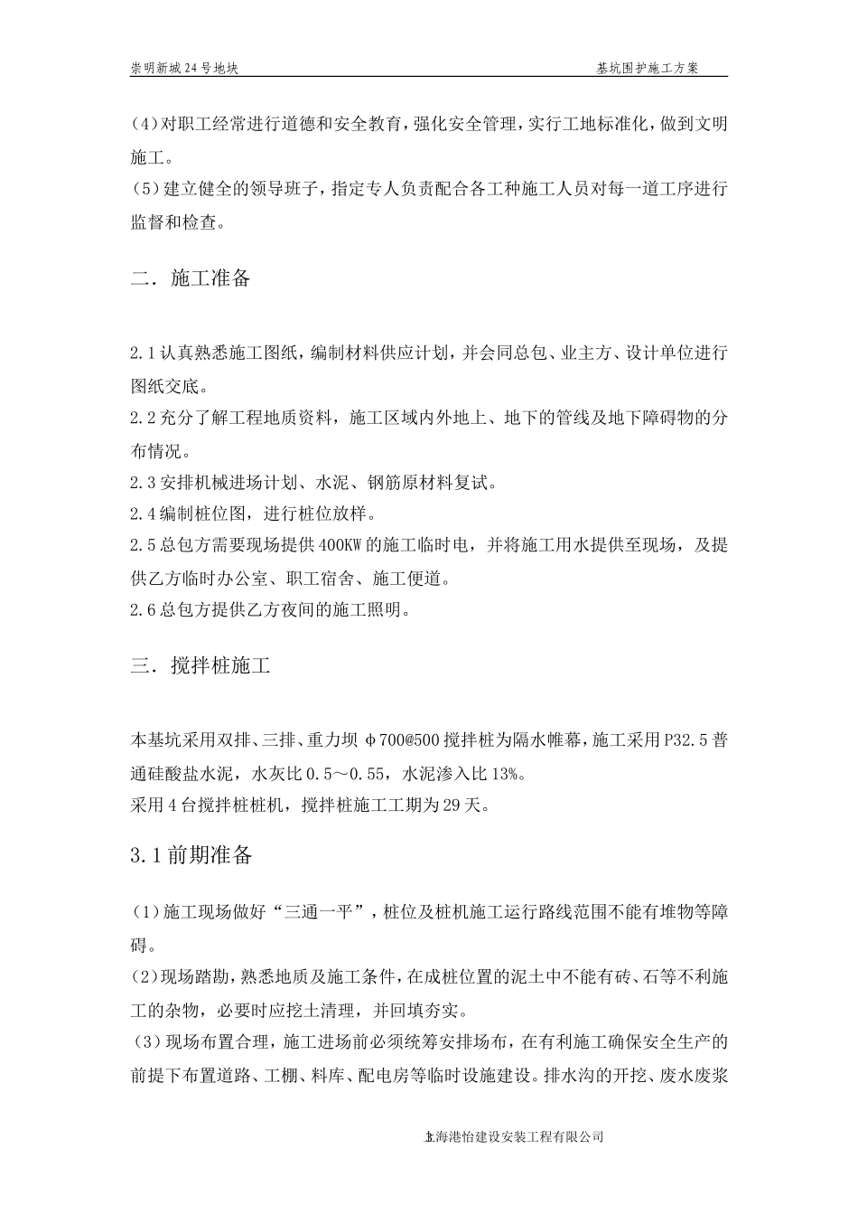 基坑围护施工方案_第3页