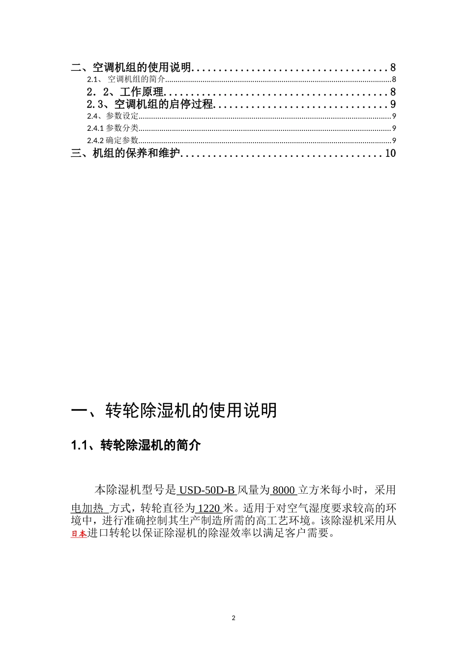 转轮除湿机的保养与维护_第2页