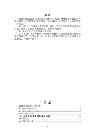转轮除湿机的保养与维护