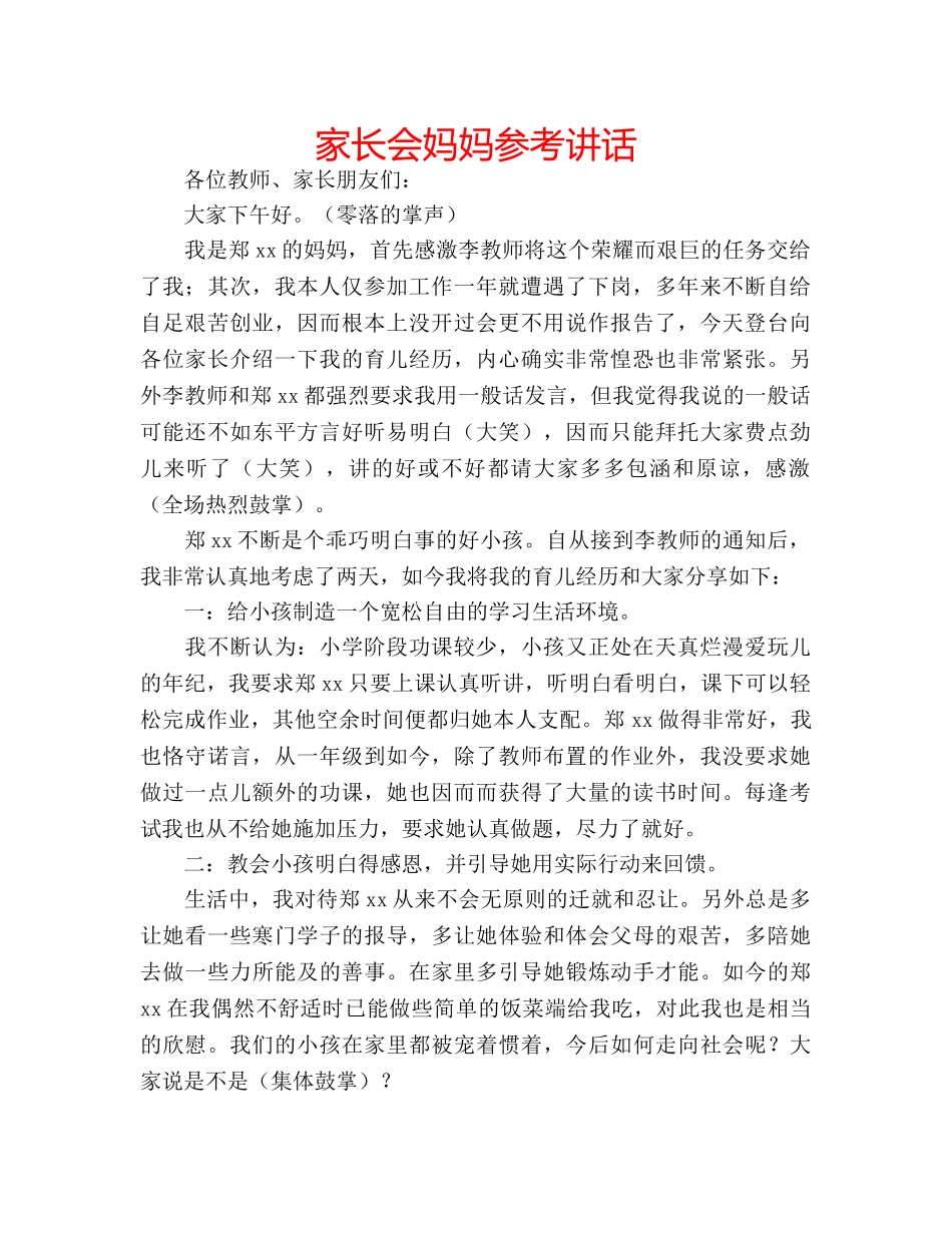 家长会妈妈 _第1页