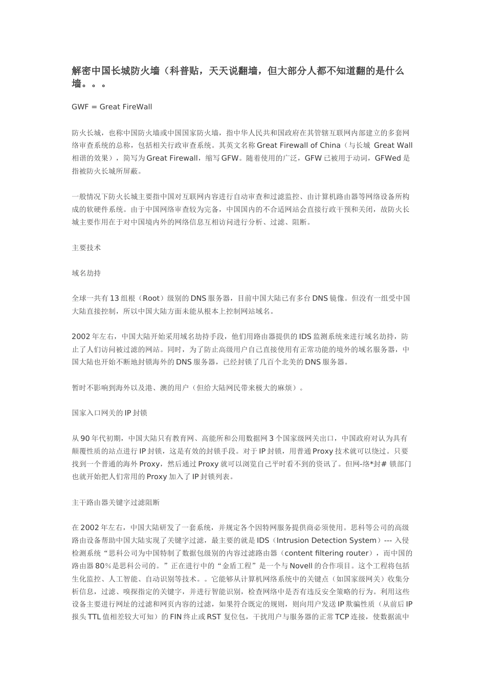 解密中国长城防火墙_第1页