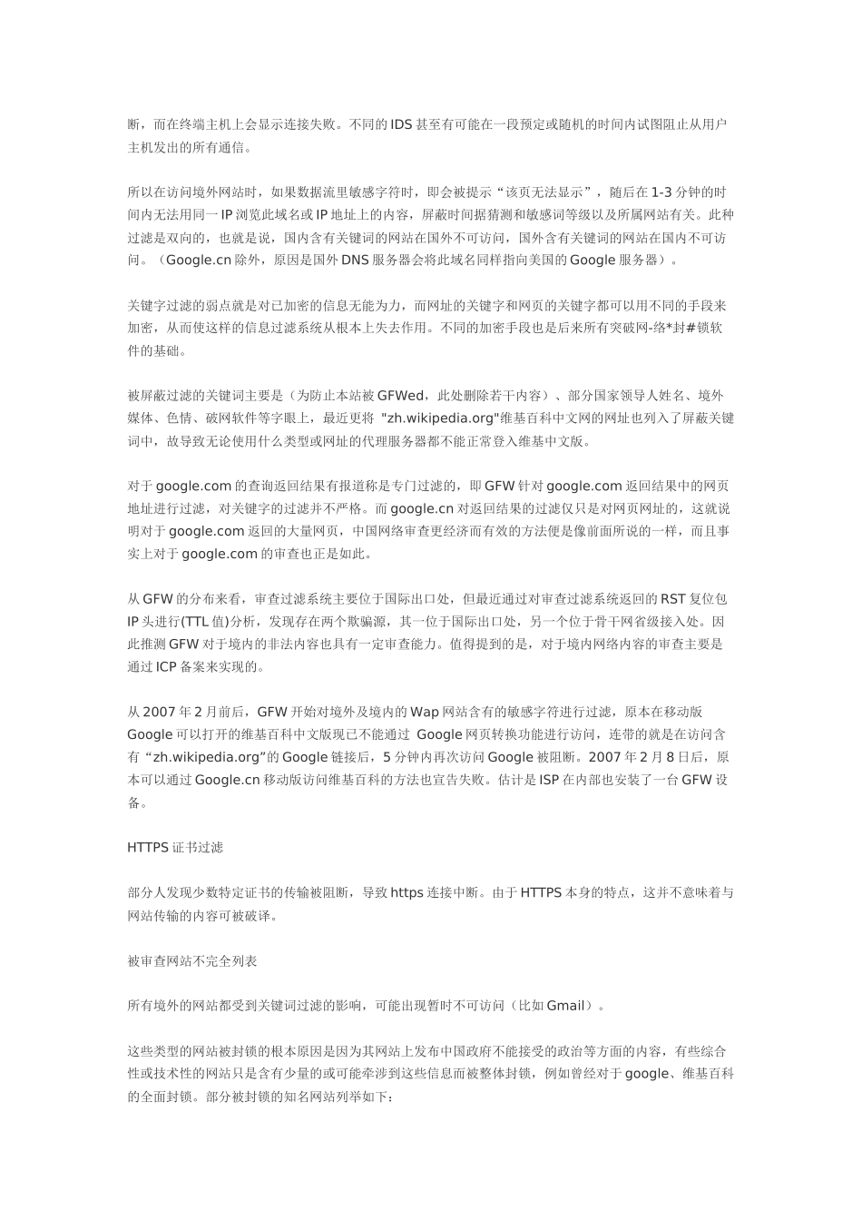 解密中国长城防火墙_第2页