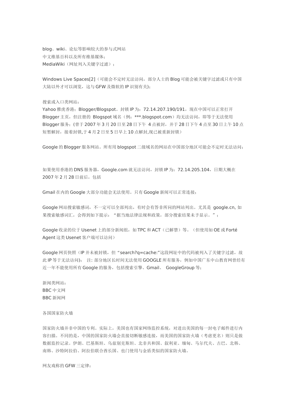 解密中国长城防火墙_第3页