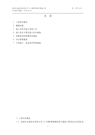 吸收塔安装作业指导书
