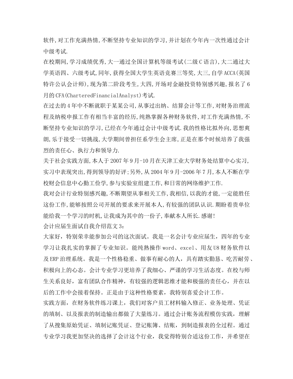 会计应届生面试自我介绍参考 _第2页