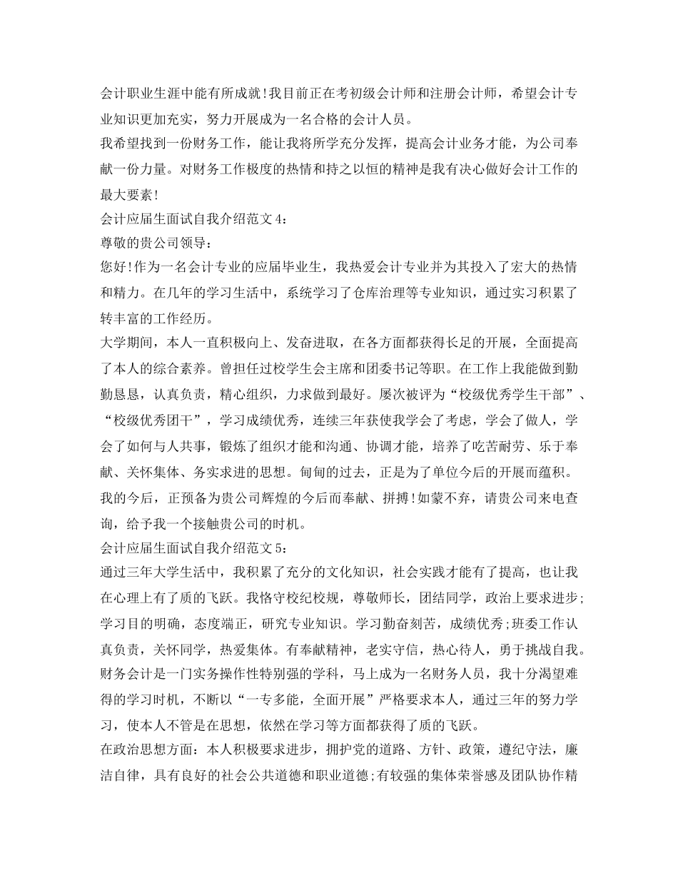 会计应届生面试自我介绍参考 _第3页