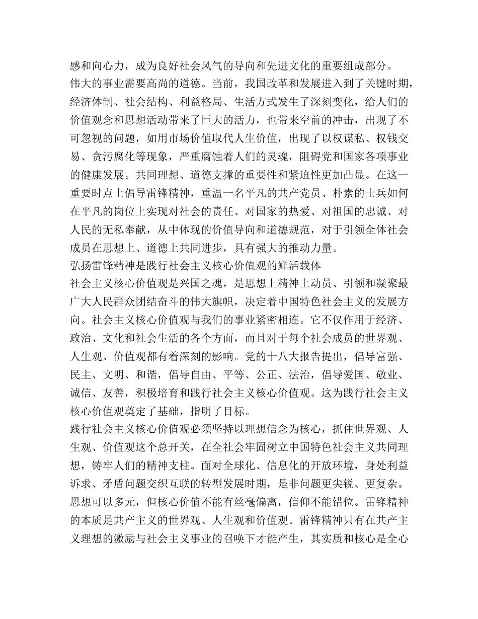 弘扬雷锋精神争做时代新人心得体会 _第2页