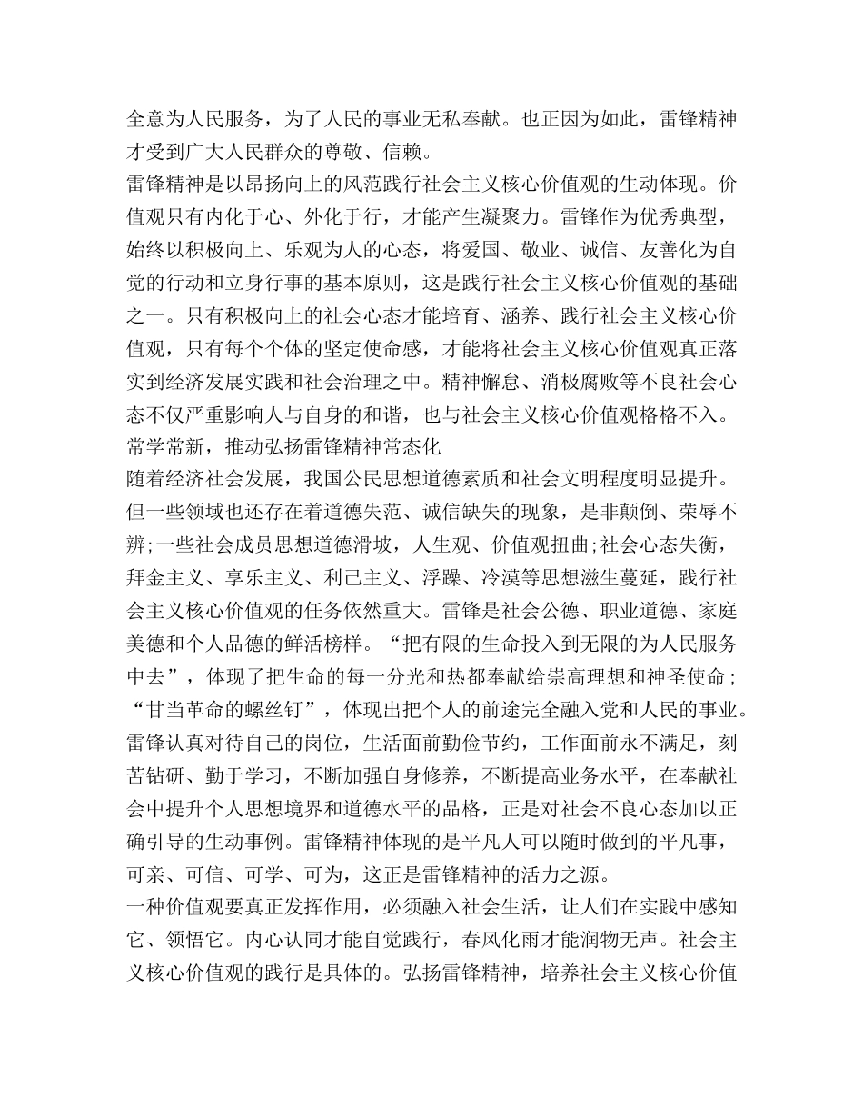 弘扬雷锋精神争做时代新人心得体会 _第3页