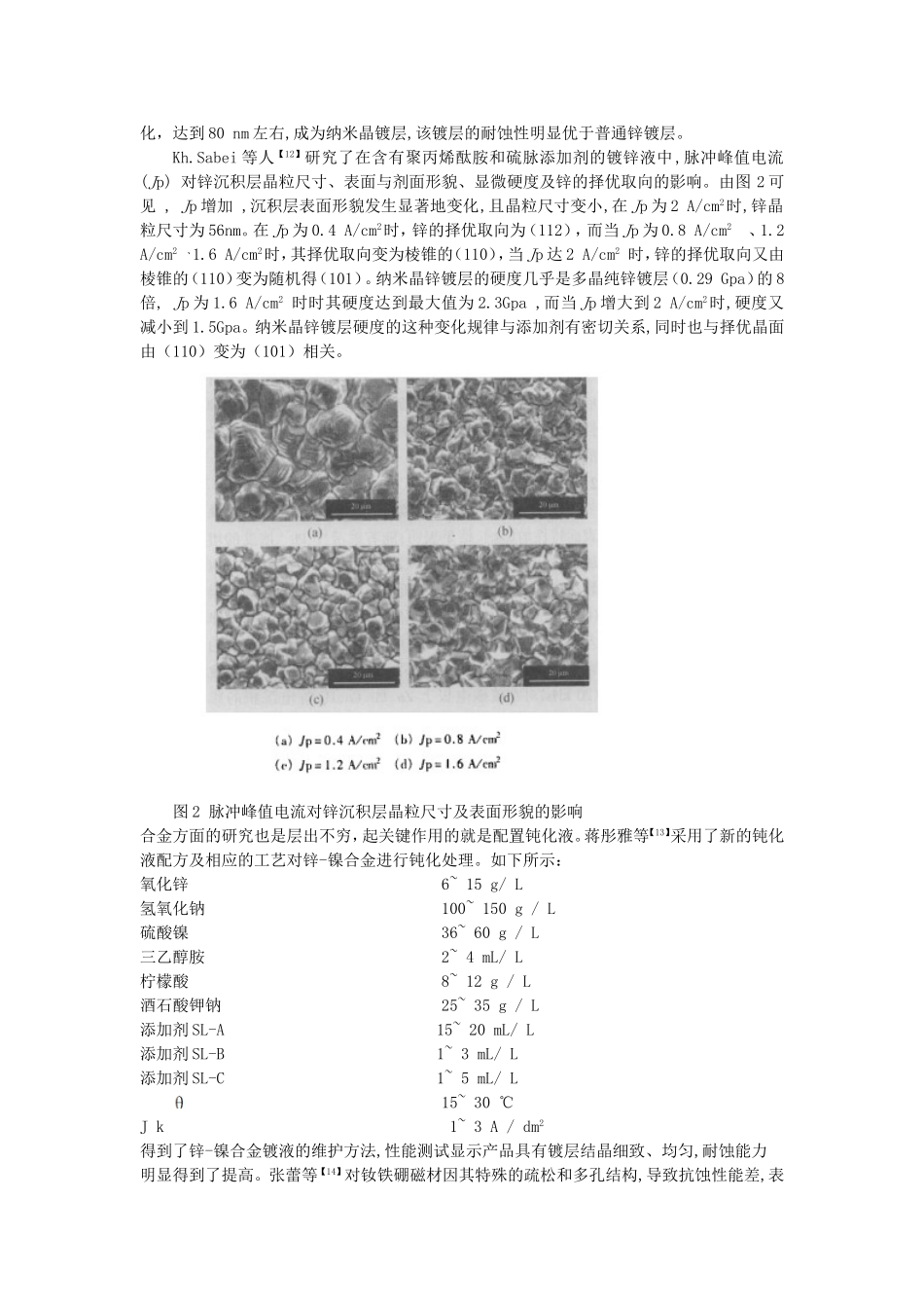 国内外镀锌工业的发展现状1_第3页