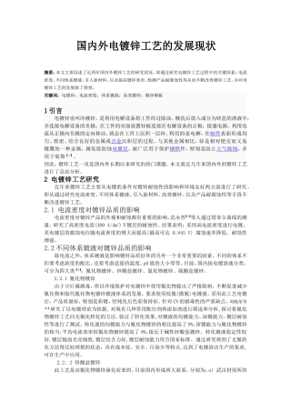 国内外镀锌工业的发展现状1