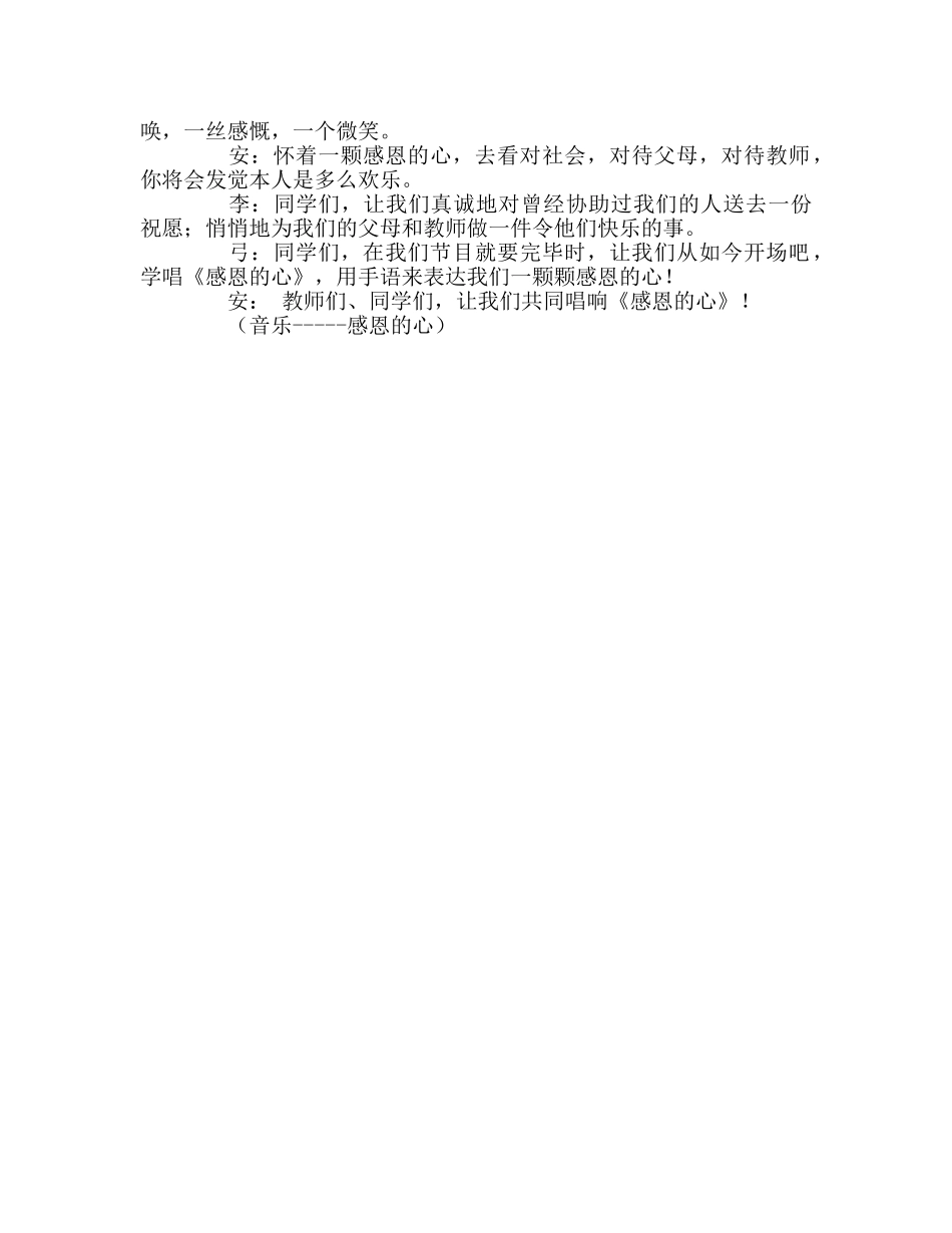 广播稿领巾《同奏感恩曲 唱起欢乐歌》 _第2页