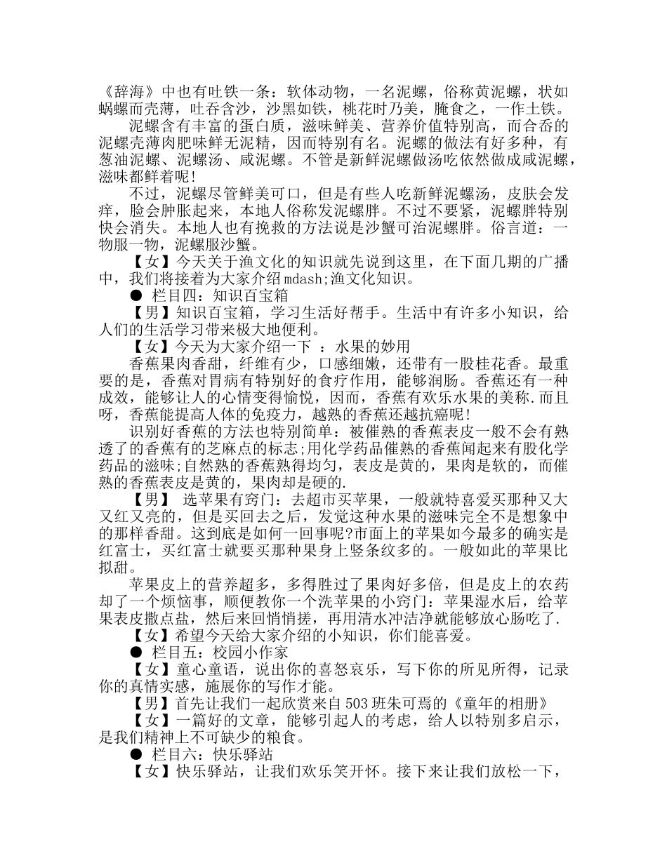广播稿安全校园参考发言稿 _第2页