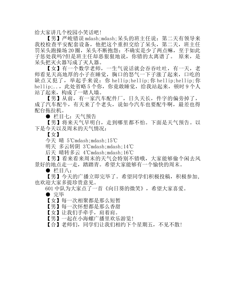 广播稿安全校园参考发言稿 _第3页