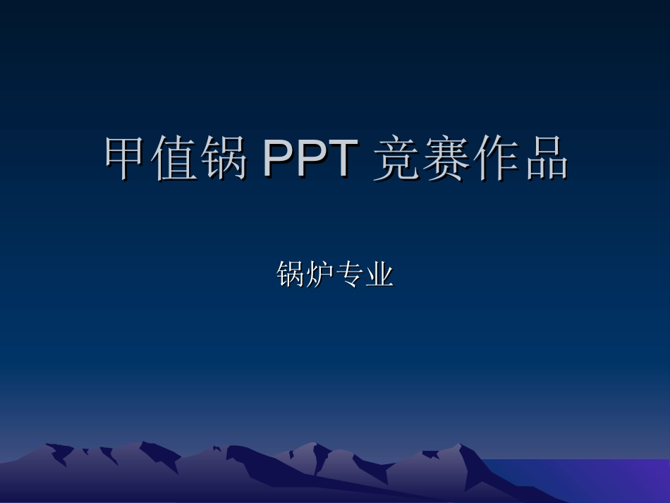 停炉后的正常冷却_第1页