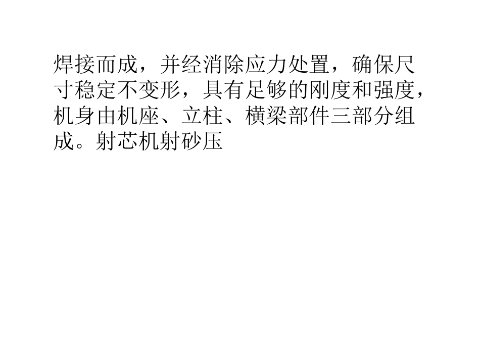 射芯机的结构及工作原理_第2页