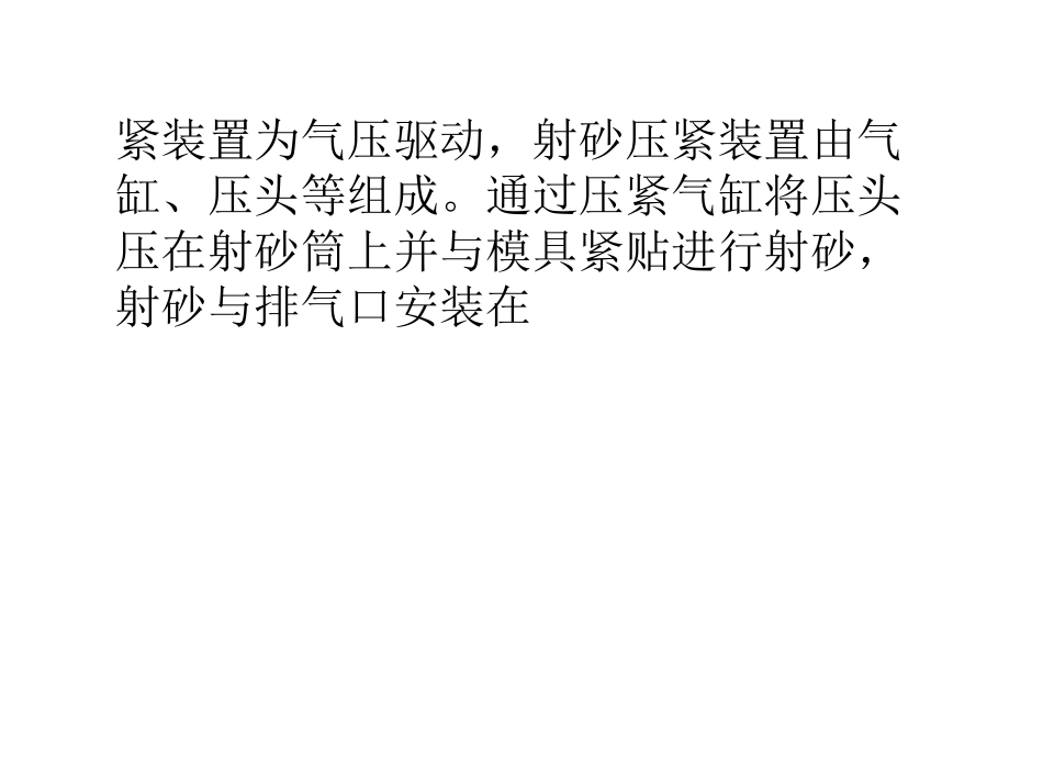 射芯机的结构及工作原理_第3页