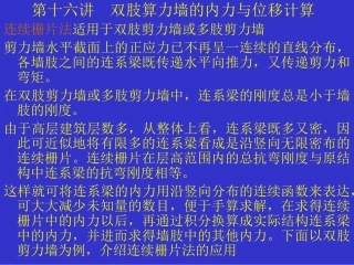第十六讲 双肢剪力墙结构的内力和位移计算