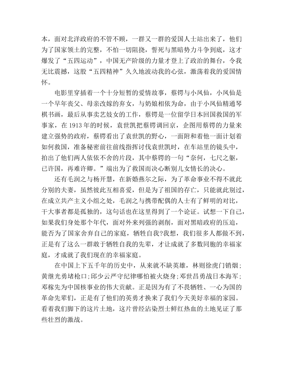 观《建党伟业》心得体会 _第2页