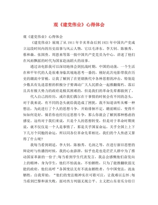 观《建党伟业》心得体会 