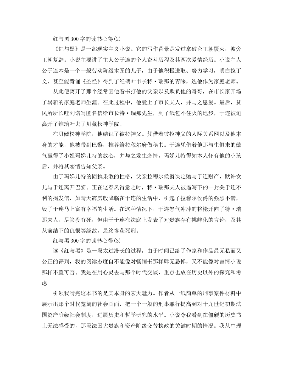 红与黑300字的读书参考心得5篇 _第2页