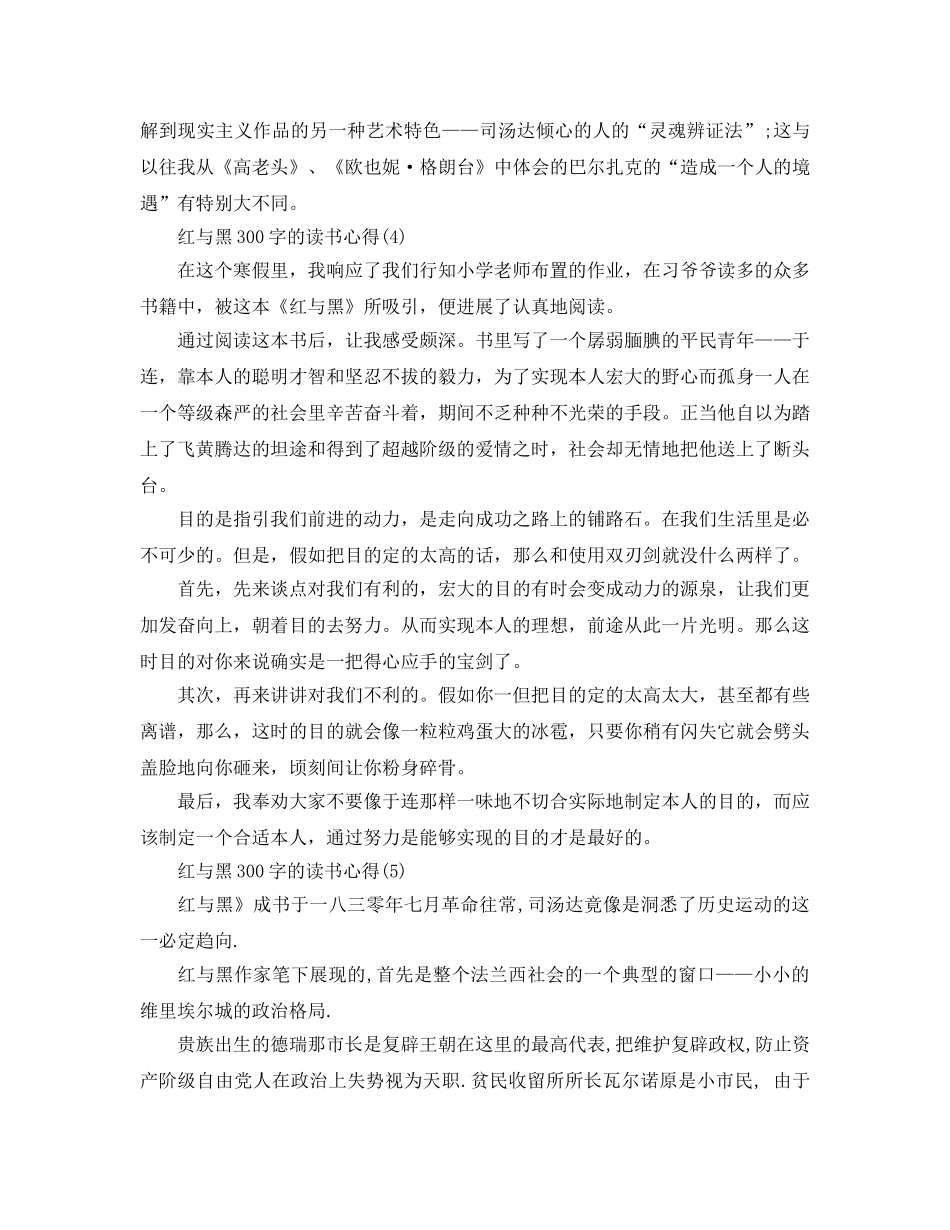 红与黑300字的读书参考心得5篇 _第3页