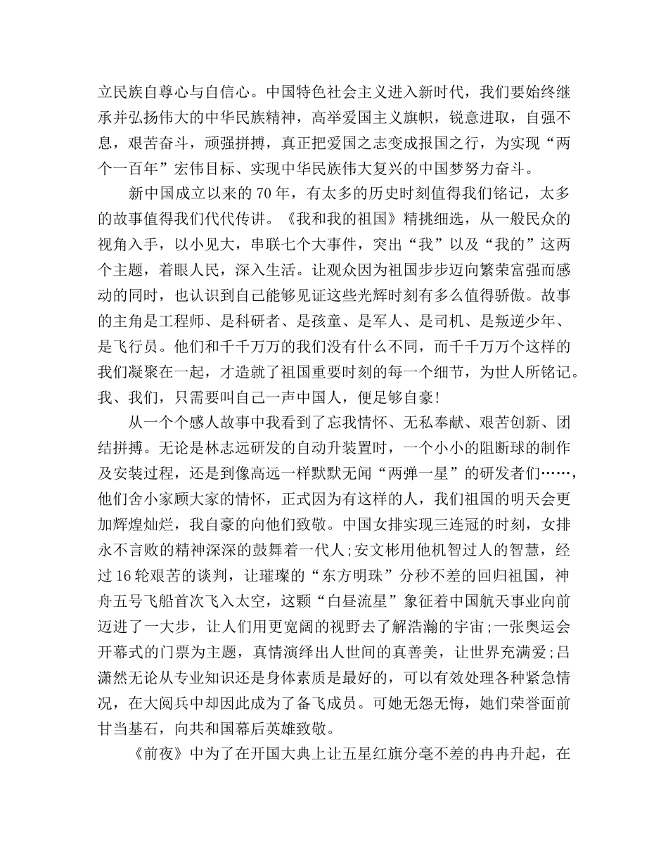 观看《我和我的祖国》心得体会 _第2页