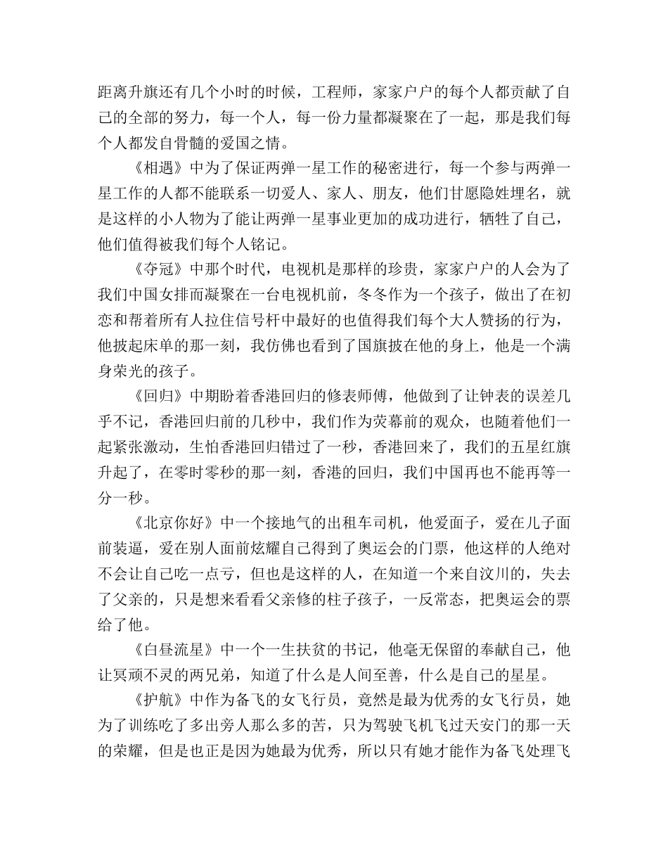 观看《我和我的祖国》心得体会 _第3页