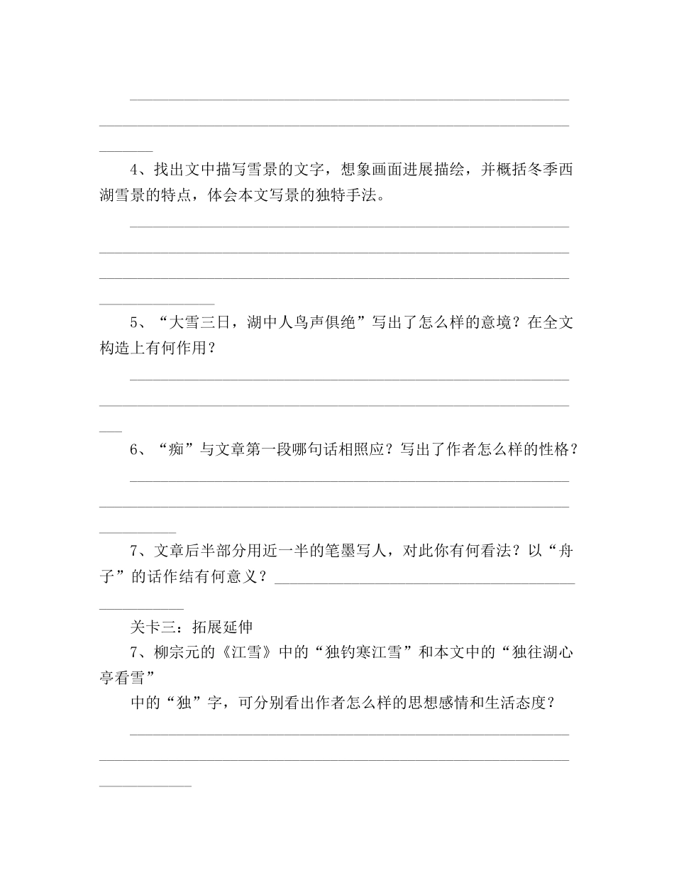 教案人教版八年级语文《湖心亭看雪》导学案4 _第2页