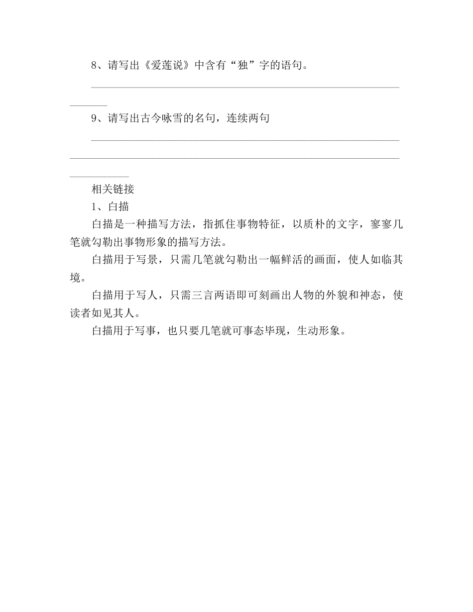 教案人教版八年级语文《湖心亭看雪》导学案4 _第3页