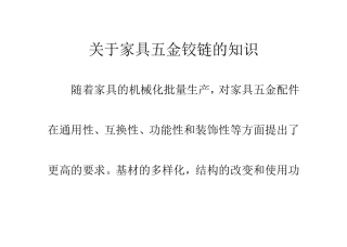 讲讲家具五金铰链的知识及基础