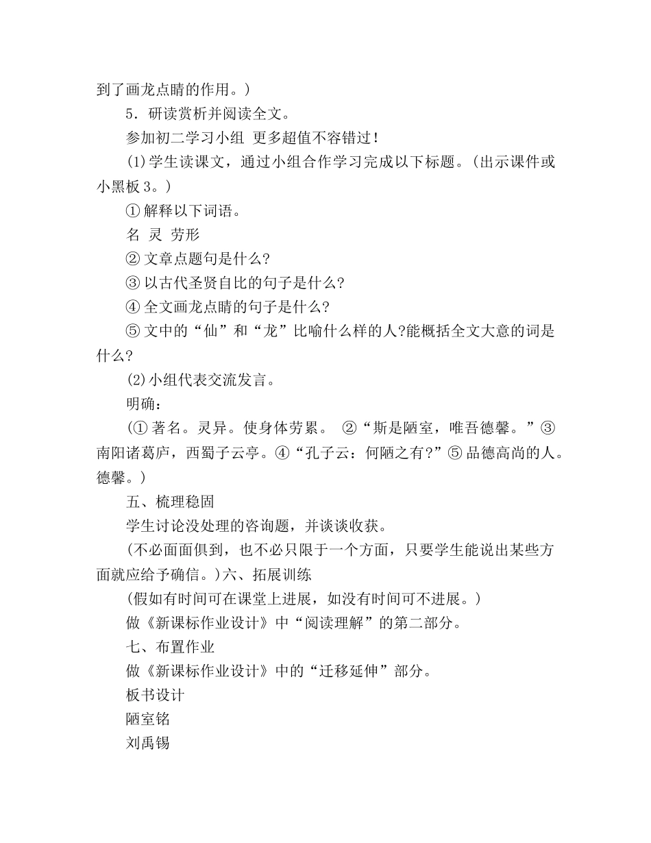 教案人教版八年级上册语文《陋室铭》 _第3页