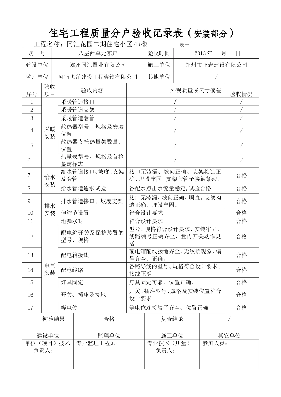 同汇花园4#楼西单元_第1页