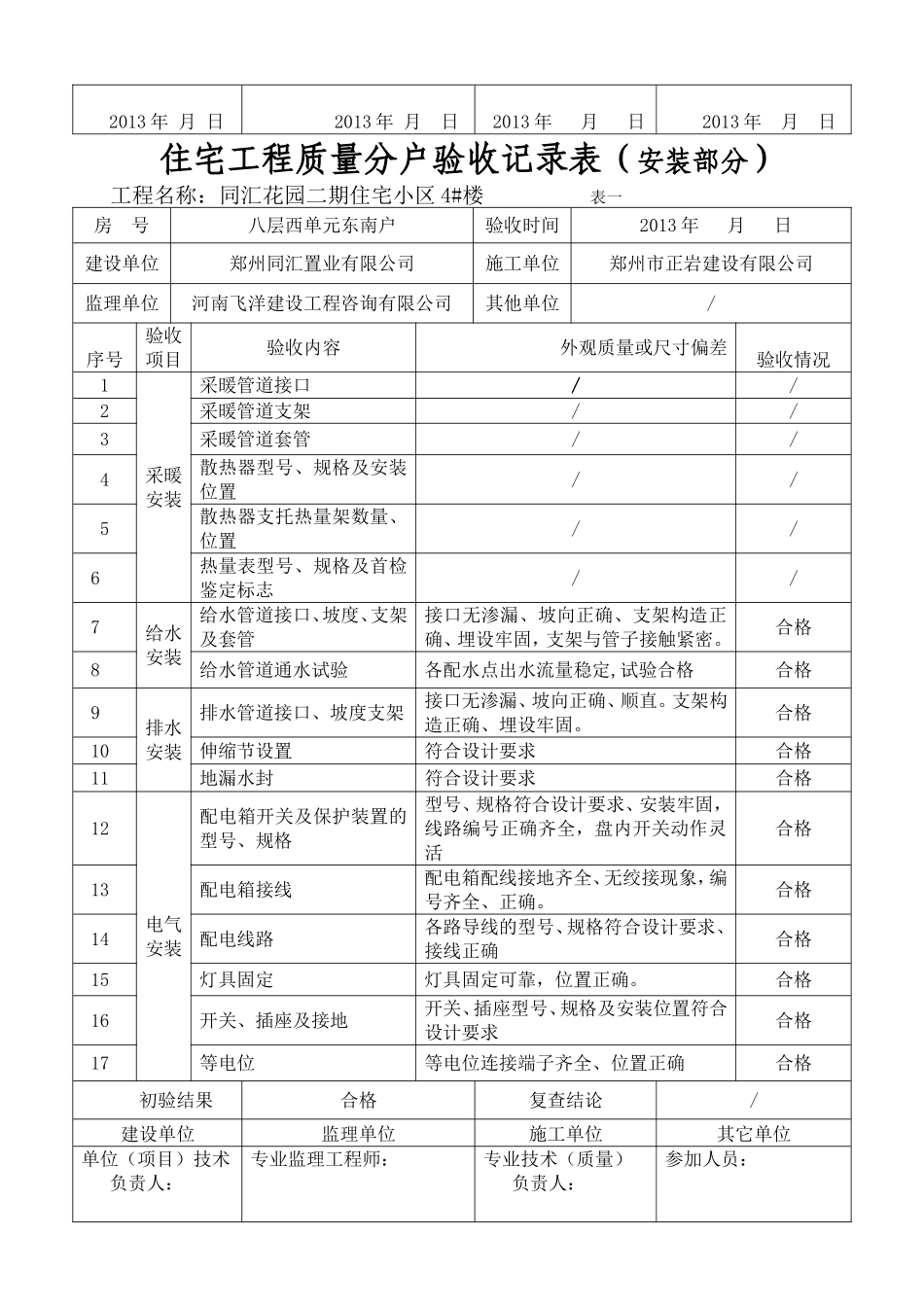 同汇花园4#楼西单元_第2页