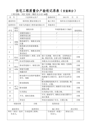 同汇花园4#楼西单元