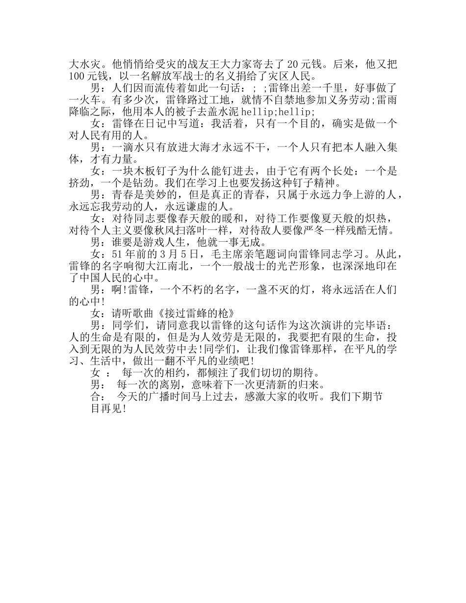广播稿学习雷锋好榜样参考发言稿 _第2页
