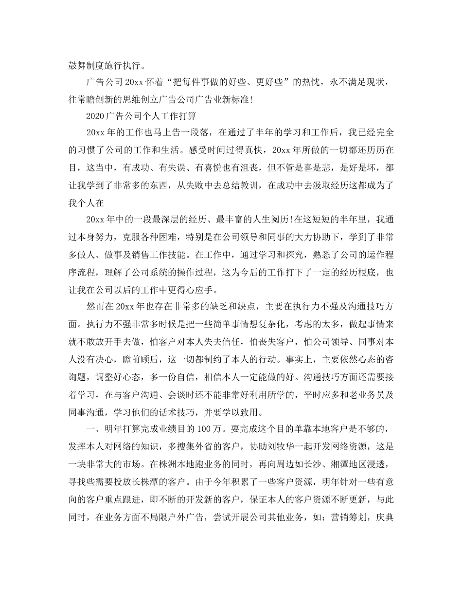 广告公司个人工作参考计划 _第2页