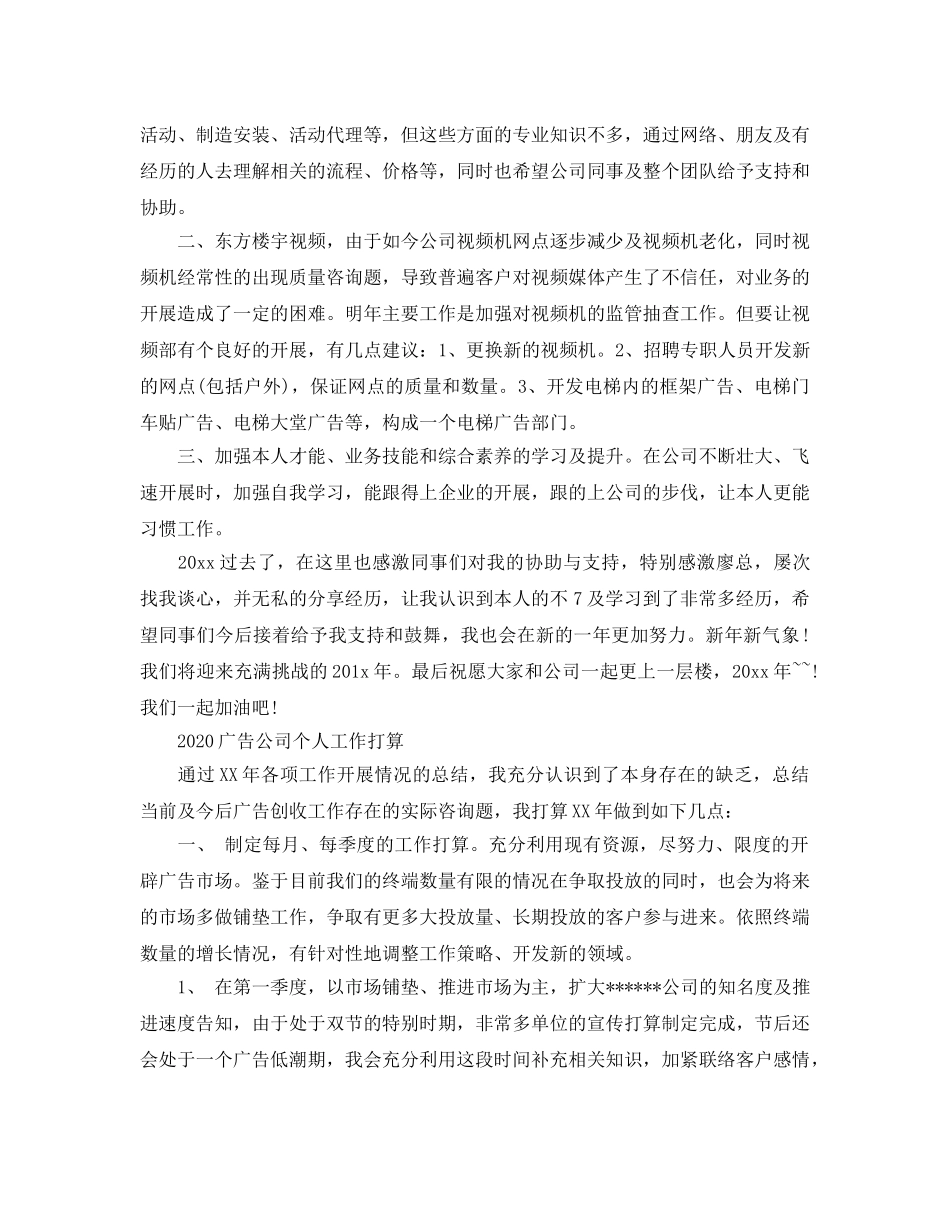 广告公司个人工作参考计划 _第3页