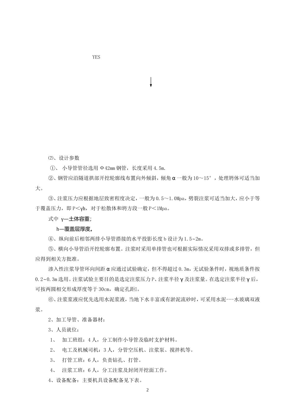 注浆小导管作业指导书_第3页