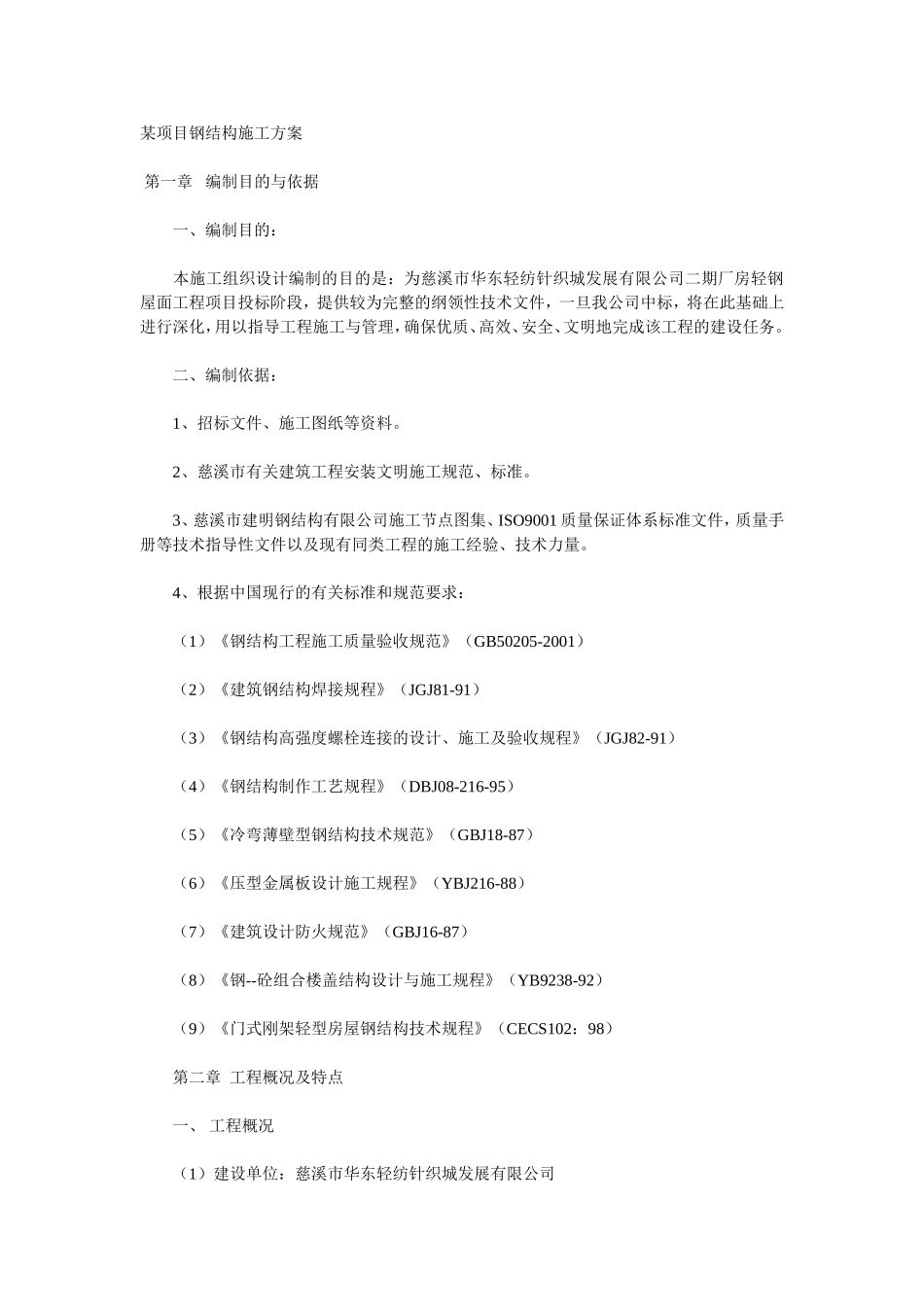 钢结构施工方案2_第1页