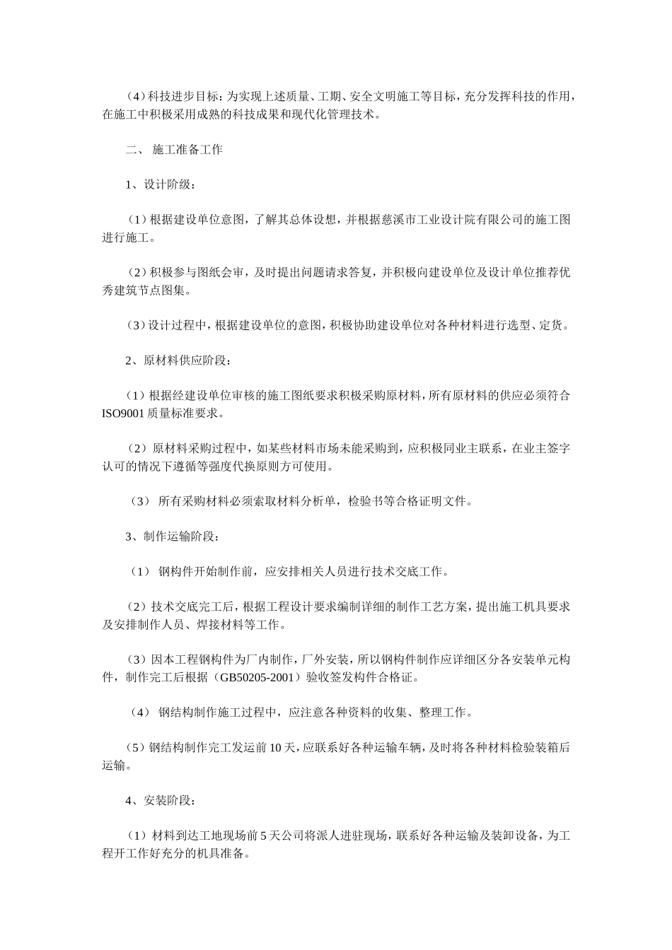 钢结构施工方案2_第3页