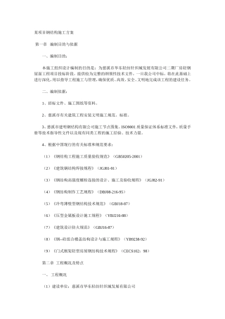 钢结构施工方案2