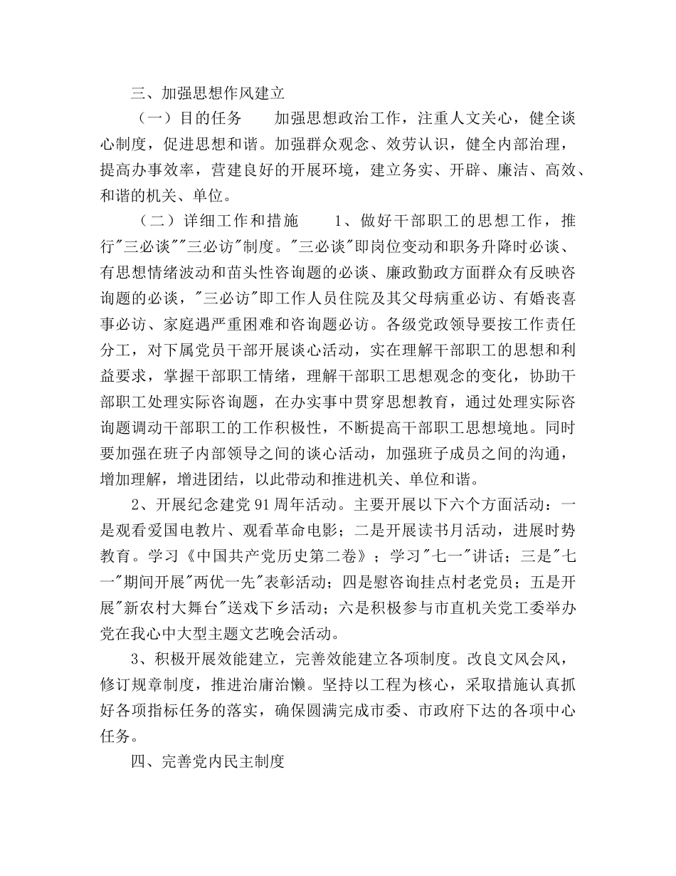 广电局部门党建工作参考计划范文(1) _第3页