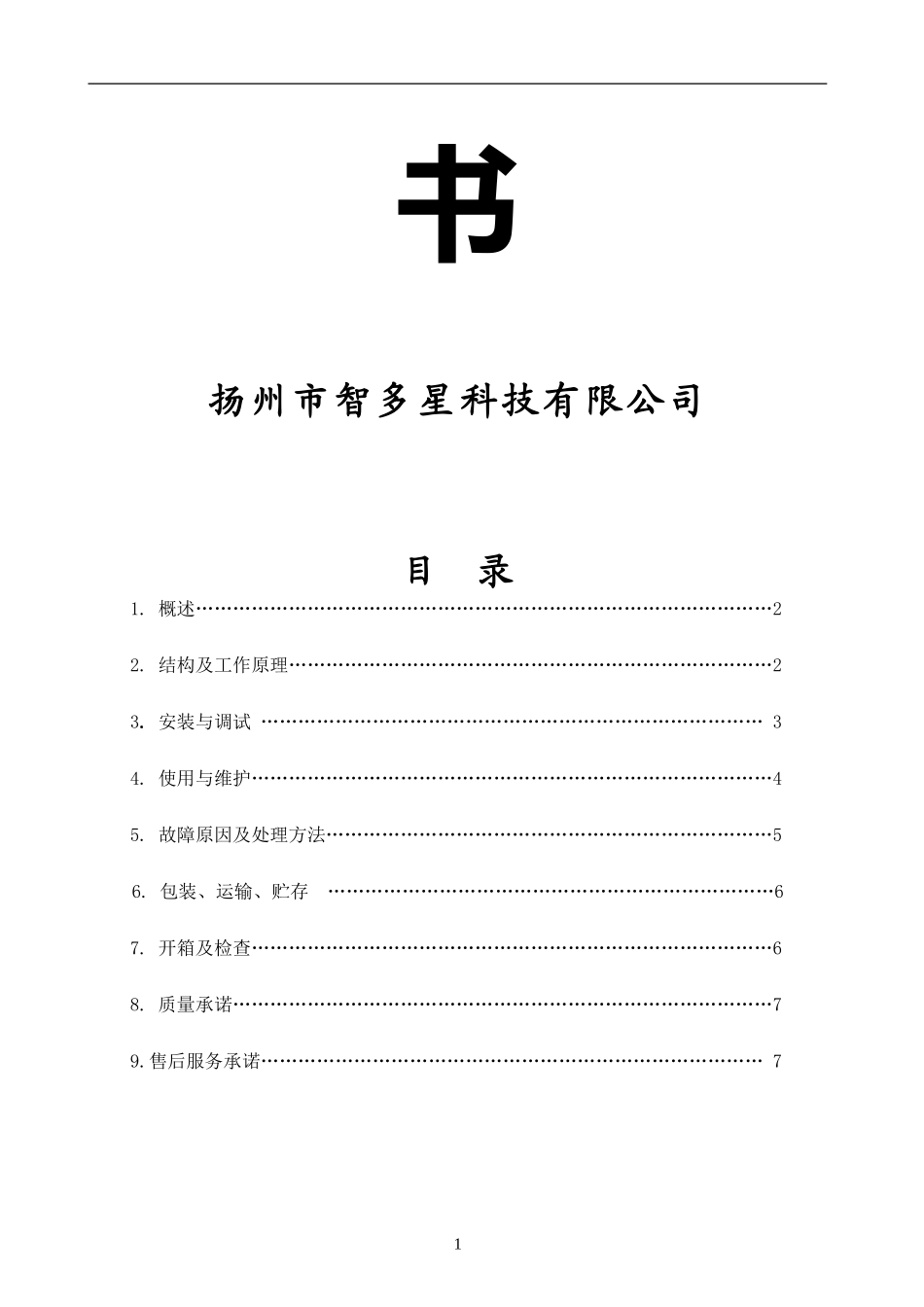 液压推车机说明书_第2页