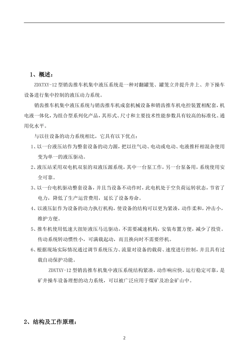 液压推车机说明书_第3页