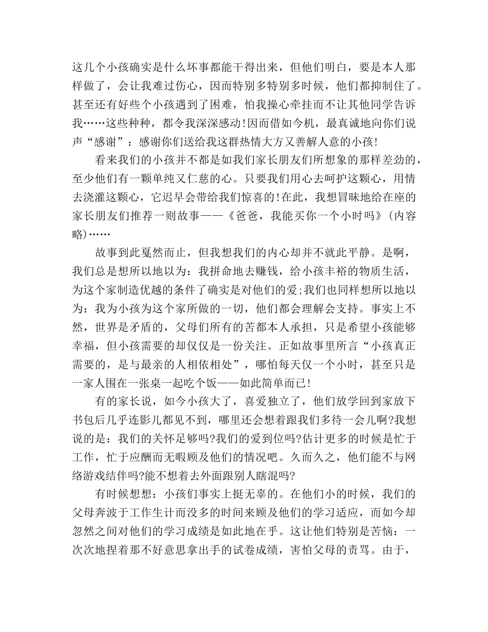 家长座谈会用心呵护,用情浇灌 _第2页