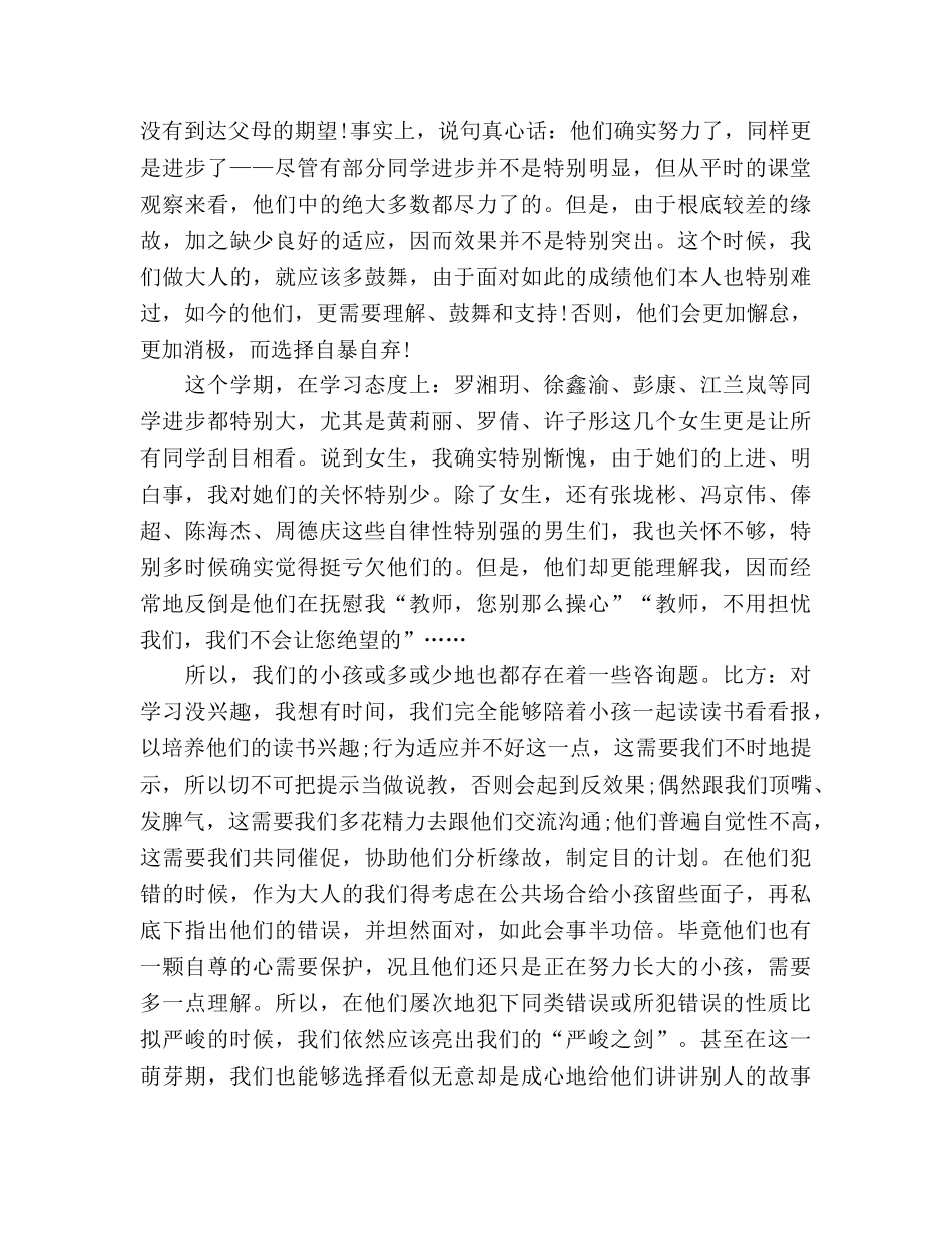 家长座谈会用心呵护,用情浇灌 _第3页