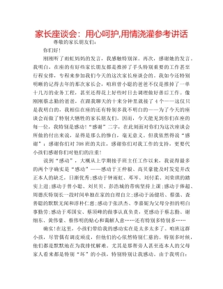 家长座谈会用心呵护,用情浇灌 