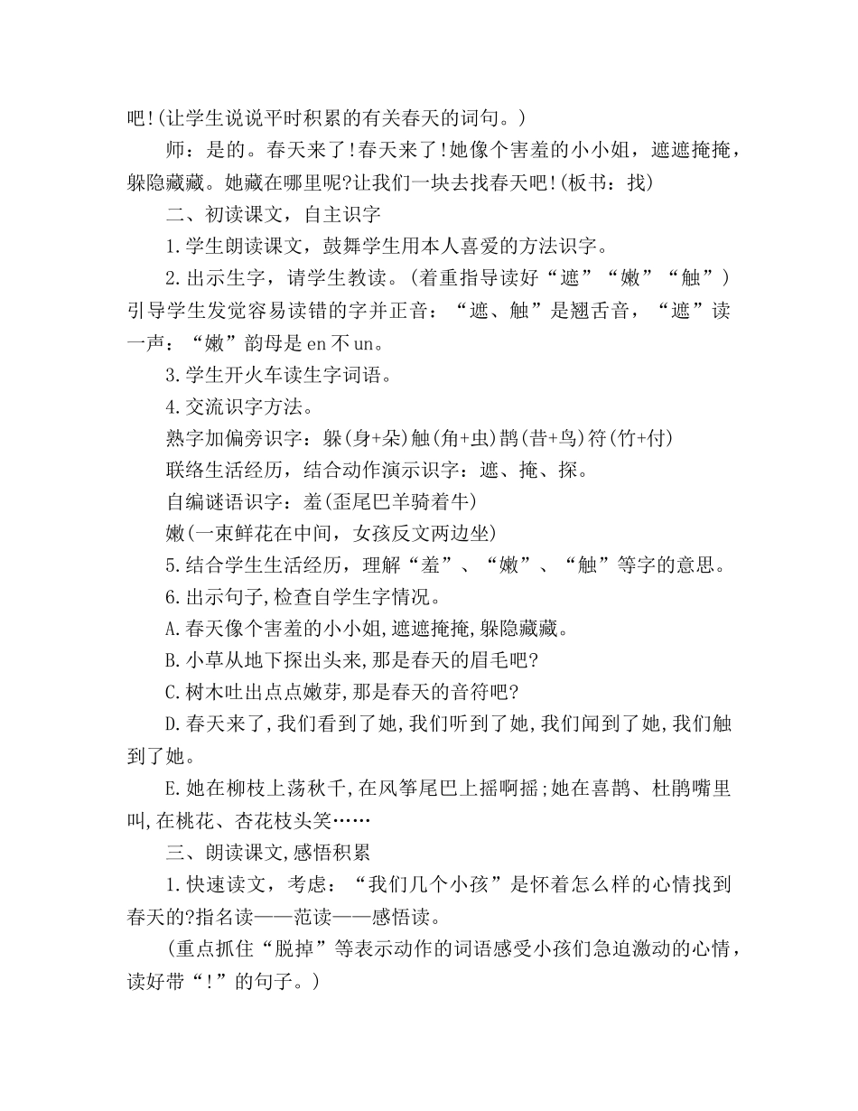 教案人教版二年级《找春天》教学设计 _第2页