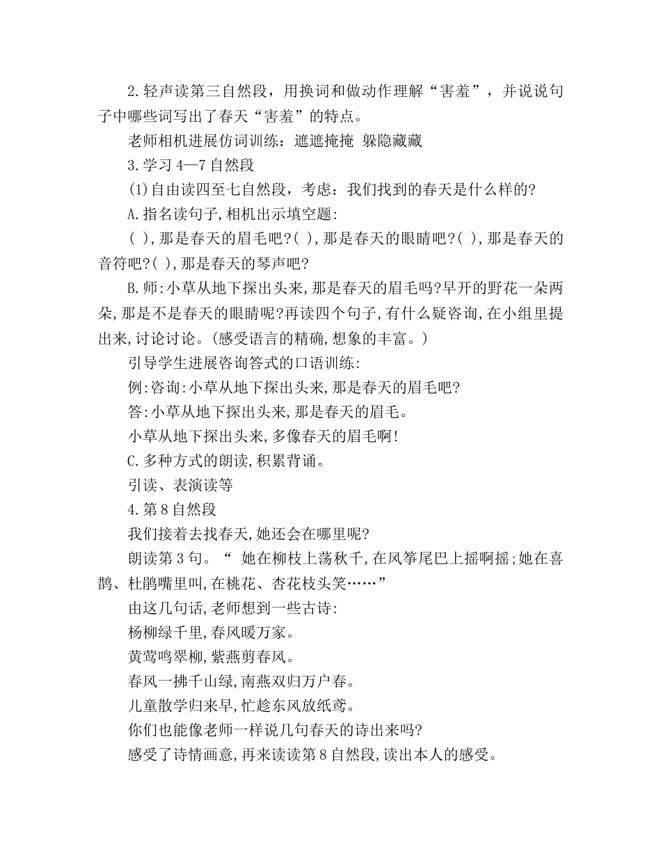 教案人教版二年级《找春天》教学设计 _第3页