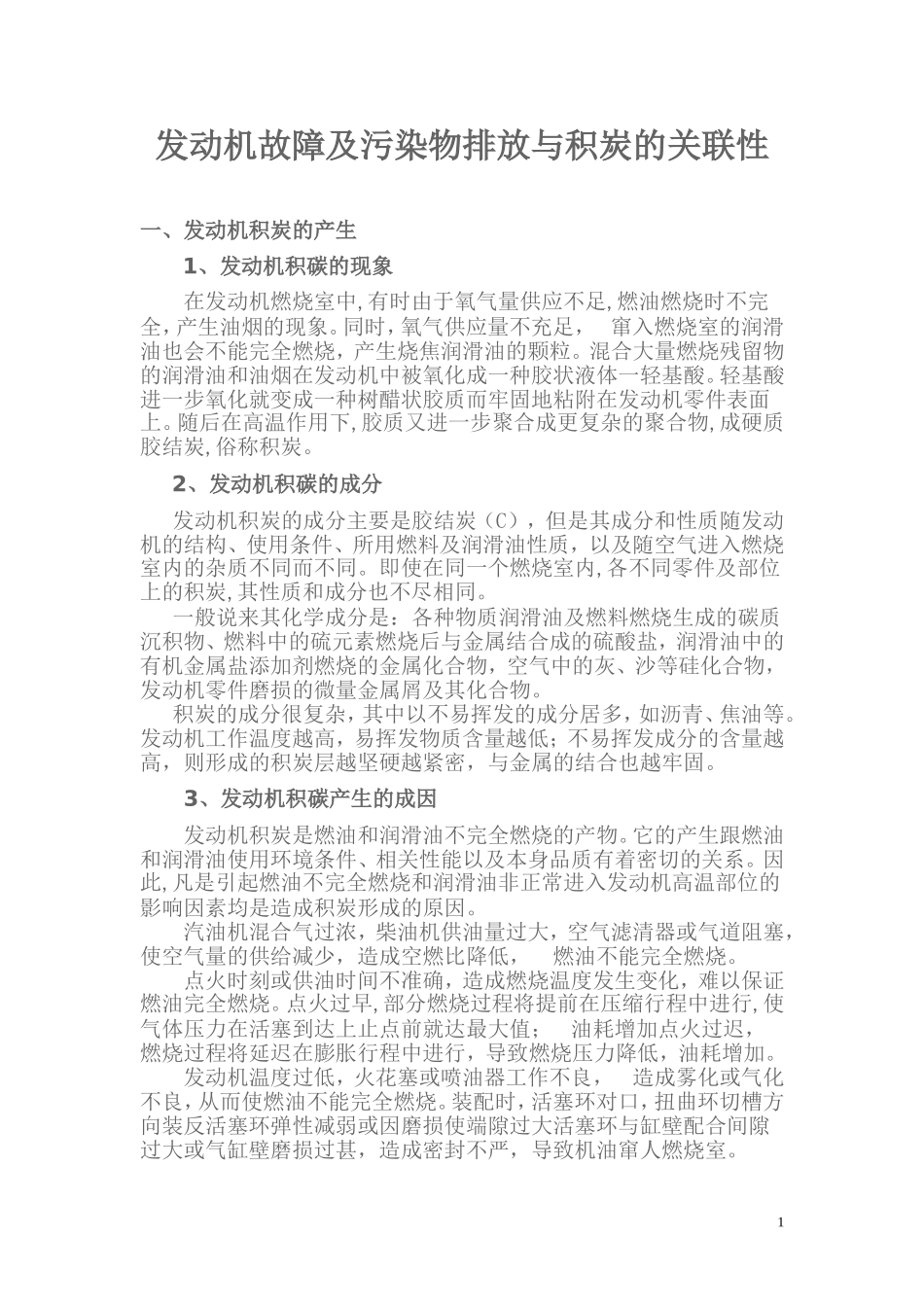 积碳产生的原因_第1页